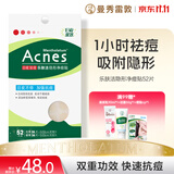 曼秀雷敦乐肤洁隐形痘痘贴遮瑕抗痘祛痘日夜双效52片吸脓隐形约会神器