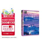 图说天下·国家地理系列：全球最美的100个地方【11-14岁】暑假作业 一升二暑假衔接 小升初暑假衔接 