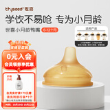 世喜鸭嘴奶嘴学饮嘴吸管奶嘴奶瓶水杯学饮奶嘴配件宝宝喝水奶嘴 鸭嘴（6-12月）