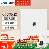 正泰（CHNT）开关插座墙壁面板家用86型面板一联电视终端插座6C奶油白