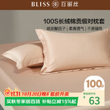 百丽丝水星家纺出品纯棉对枕套100支长绒棉枕套四季纯色双人全棉枕巾