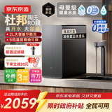 京东京造加热净水器【旗舰款】1200G家用净水机0阻垢剂 灵犀杜邦陶氏RO反渗透母婴 厨下直饮一体机 真沸腾