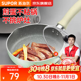 苏泊尔（SUPOR）宝宝辅食锅婴儿奶锅汤锅不粘食品级煮面热牛奶小锅蒸格电磁炉通用 薄荷绿【煎锅】带玻璃盖- 16cm