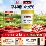 Swisse斯维诗 清肺养肺片 草本复合维生素VC维A滋润肺部健康呼吸90片/瓶