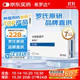 【原研药】希罗达 卡培他滨片 0.5g*12片/盒 7盒装