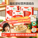 秋田满满有机婴儿面条200g*3宝宝儿童早餐面条辅食原味+牛肉+鳕鱼组合7月+