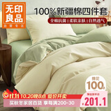 无印良品10A抗菌100%纯棉床上四件套1.5/1.8米全棉床单四件套被套200*230cm米黄浅绿