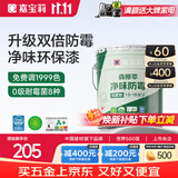 嘉宝莉乳胶漆室内家用自刷内墙白色环保补墙油漆墙面漆涂料3合1森原萃20kg/15L