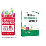 李正兴高中数学微专题——一题多解篇