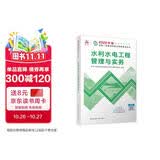 一建教材2026一级建造师2026教材单科 水利水电工程管理与实务 中国建筑工业出版社