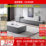 全友家居 现代简约岩板茶几电视柜组合客厅电视柜落地储物家具