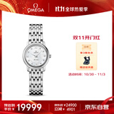 欧米茄（OMEGA）瑞士手表 碟飞典雅系列女表 424.10.24.60.55.001 双11抢先购