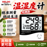 德力西电气（DELIXI ELECTRIC）温度计湿度计室内湿温度计闹钟电子台式大棚温湿度计高精度HTC-1