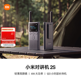 小米对讲机2S 超轻超薄 支持蓝牙耳机连接 超长待机 自驾游户外民用手台 对讲机京东自营