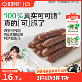 宝宝馋了益生元坚果巧克力棒63g儿童零食无添加蔗糖饼干送婴儿辅食谱