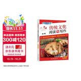 快捷英语中国传统文化阅读与写作九年级中考 传统文化阅读 传统文化写作 用英语讲好中国故事