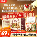 百草味低GI每日纯坚果700g无添加休闲零食独立包装团购礼品送长辈