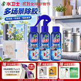 水卫士除胶剂去胶剂*3瓶 去除墙面瓷砖贴纸 挡风玻璃不干胶清洁剂
