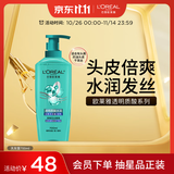 欧莱雅透明质酸水润洗发水去屑无硅油洗发露(倍爽)700ml 新老包装随机发