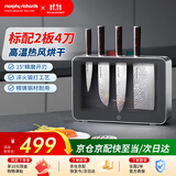 摩飞电器（Morphyrichards）刀具砧板消毒机 家用刀具消毒烘干器 刀架菜板厨房菜板消毒器4刀2板 精钢刀具 MR1006