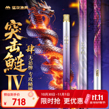猛攻突击鲢四代鲢鳙鱼竿手杆轻量大物竿超轻硬黑坑湖库钓鱼竿台钓8.1m