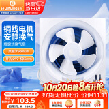 金羚（JINLING）厨房卫生间排气扇油烟换气扇浴室排风扇墙窗式10寸 APB25-5-1S1