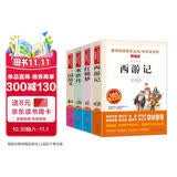 快乐读书吧五年级下册 新老版本封面随机发货（共4册四大名著 红楼梦 西游记 水浒传 三国演义 赠考点
