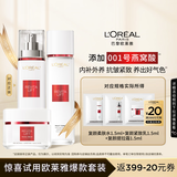 欧莱雅复颜新专研抗皱水乳霜尝鲜套组【试用装】生日礼物