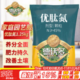 德沃多氮肥通用2.5斤种菜花卉有机肥高氮花肥料瓜果尿素肥绿植复合肥