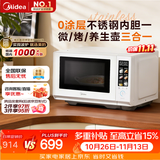 美的（Midea）微波炉烤箱一体机23L 900W变频微波0涂层不锈钢内胆 一级能效家用平板多功能烤箱2026新款C236