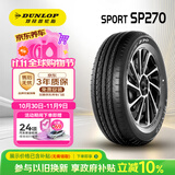 邓禄普（DUNLOP）汽车轮胎 215/60R16 95V SP SPORT 270 原配丰田 新凯美瑞