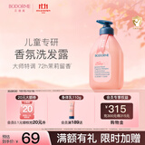 贝德美儿童香氛洗发水蓬松柔顺持久留香氨基酸茉莉花香洗发露520ml