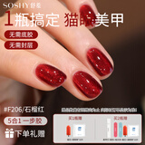 舒羞（SO SHY）五合一懒人美甲一步胶三合一猫眼胶指甲油胶需烤灯石榴红10mlF206