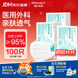 海氏海诺领多 一次性医用外科口罩透气防尘防花粉过敏医用口罩白色100只