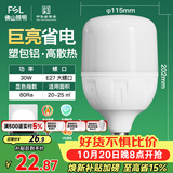 佛山照明大功率LED灯泡30W节能灯具E27螺口6500K白光柱形
