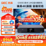 杰科（GIEC）BDP-G5800 4K UHD蓝光播放机 家庭影院播放器 杜比视界HDR家用高清DVD影碟机 光盘USB硬盘播放