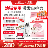 皇家猫粮 幼猫猫粮 幼猫奶糕 K36 通用粮 4-12月 4.5KG【宠物金选】