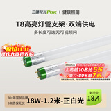 三雄极光 T8灯管 led灯管 节能支架全套日光灯管超亮 T8 18W真亮 白光1.2米 不含灯架