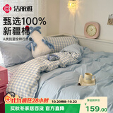洁丽雅（Grace）A类7A抗菌100%纯棉床上四件套 床上用品新疆棉床单被套200*230cm 1.5/1.8米床 海盐奶椰