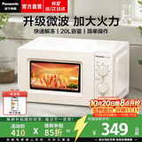 松下（Panasonic）【焕新补贴】微波炉家用小型多功能迷你转盘式环绕加热五档火力老人用20升销量第一名NN-SM30NWXPE 【20升 | 700W | 旋钮操作】SM30