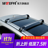 韦帕（WEIPA）车顶行李架横杆 汽车SUV车载旅行架铝合金静音通用固定 改装 专用 其他车型请备注