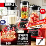 德玛仕（DEMASHI） 破壁机沙冰机商用冰沙机碎冰机家用刨冰机榨汁机料理机 多功能破壁豆浆机（非加热） 【2L丨榨汁/豆浆/打碎冰家商两用款】XY-8608