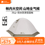 牧高笛（MOBIGARDEN） 冷山plus 户外徒步露营高山沙漠雪线四季带雪裙帐篷 冷山PLUS 三人带雪裙【晨雾白】