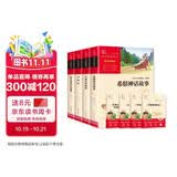 全4册 快乐读书吧四年级上册必读课外阅读书 中国古代神话 世界经典神话与传说故事 山海经 希腊神话故事 赠考点小册子  三升四暑假阅读书目万物复书四年级