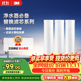 3M净水器家用净水机前置预过滤Y16 PP棉滤芯套装（三支装）