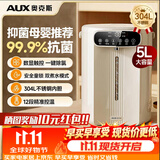 奥克斯（AUX）奥克斯恒温智能开水壶新款家用电热水瓶自动烧水壶保温一体饮水机ASP-12AK02 5L  304内胆 米白色