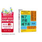 饱了才能减下去  科学减重 英国NHS权威方案 不计算卡路里饱腹瘦  科学减肥 塑身 书籍 图书 减重 京东减重