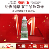 欧舒丹甜扁桃护手霜30ml紧致保湿滋润留香便携法国进口双11送礼物