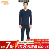 宜而爽秋冬季【薄款V领】男士保暖内衣中老年秋衣秋裤棉毛衫打底套装 