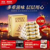 费列罗巧克力礼盒60粒750g分享装 榛果威化 婚礼糖果 伴手礼